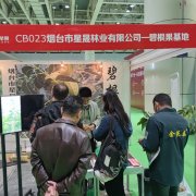 苗木会参展现场